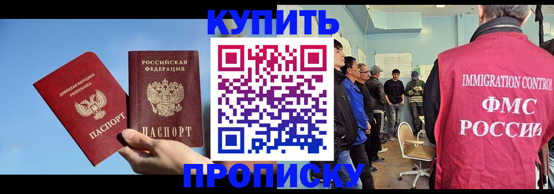 временная регистрация законно в Анапе