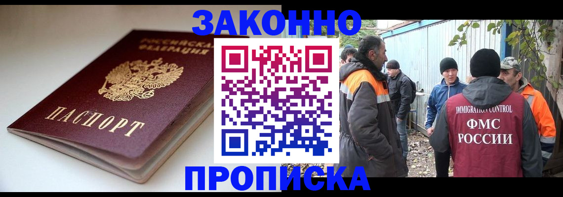 временная регистрация для школы в Анапе