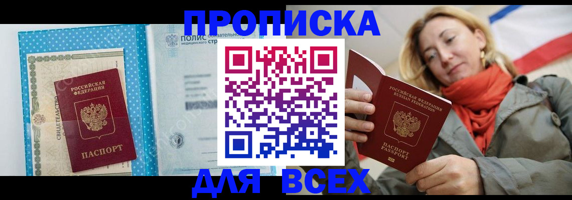 прописка поиск в Анапе