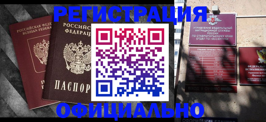 временная регистрация недорого в Анапе