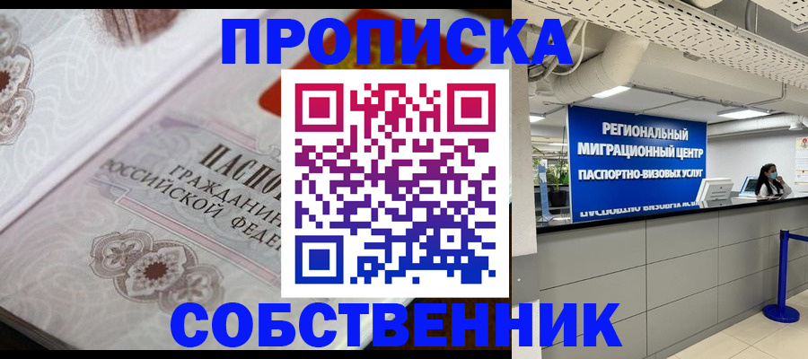 временная регистрация недорого в Анапе