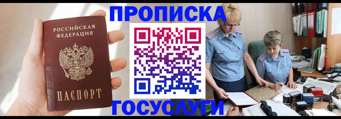 где прописаться в Анапе