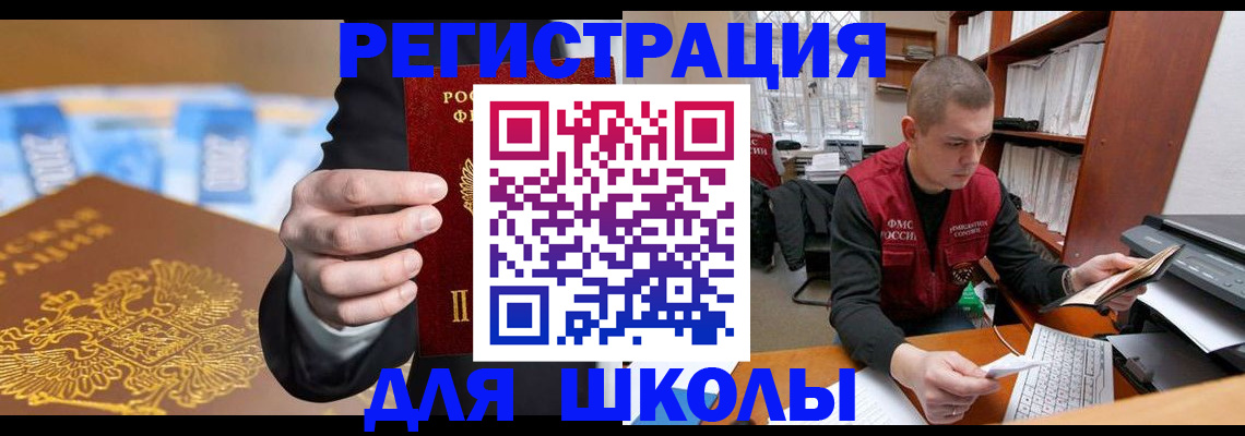 прописка в квартире в Анапе