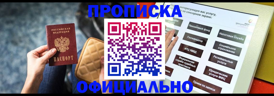 прописка регистрация в Анапе