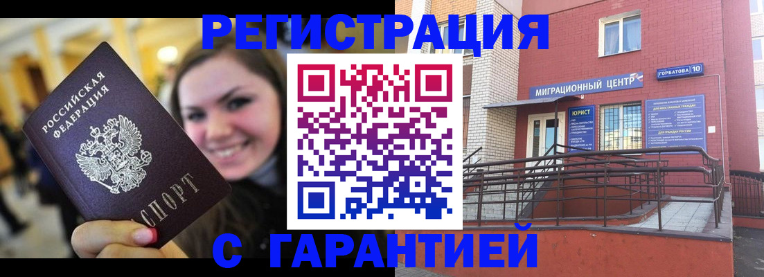 временная регистрация недорого в Анапе